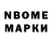 Марки N-bome 1500мкг DuST