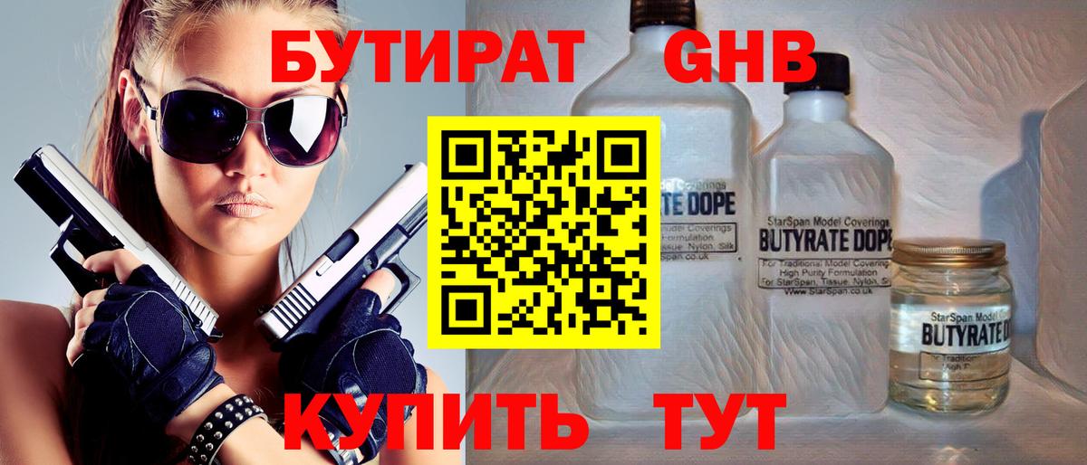 Бутират BDO Северск