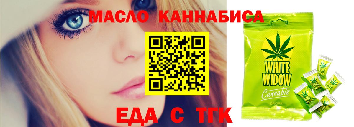 Еда ТГК конопля  Вход с VPN  Северск 