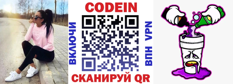 Кодеин напиток Lean (лин)  KRAKEN   shop состав  Северск 