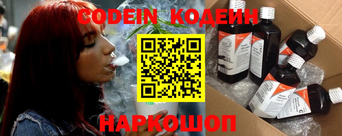 Codein напиток Lean (лин)  Вход с VPN  Кодеин Purple Drank  Северск 
