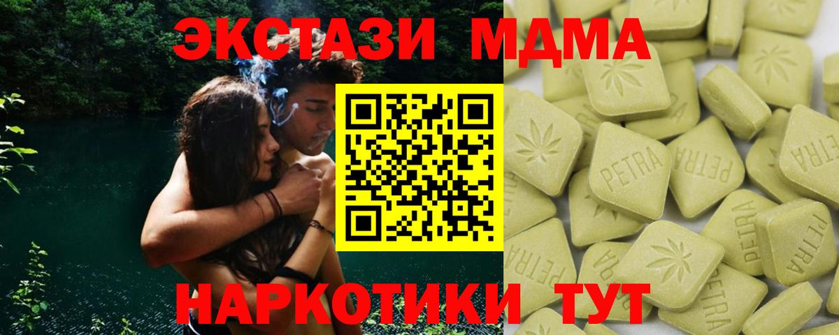 ЭКСТАЗИ 250 мг  Экстази MDMA  Вход с VPN    сайт  Северск 