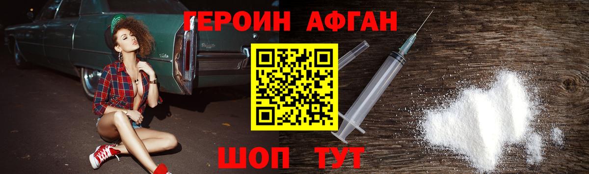 Героин Heroin Северск