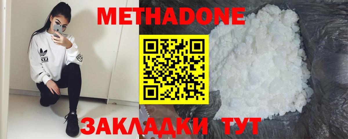Северск  МЕТАДОН кристалл  МЕТАДОН белоснежный  Вход с VPN 