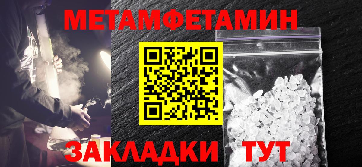 Метамфетамин кристалл  Вход с VPN  Северск  Метамфетамин кристалл 