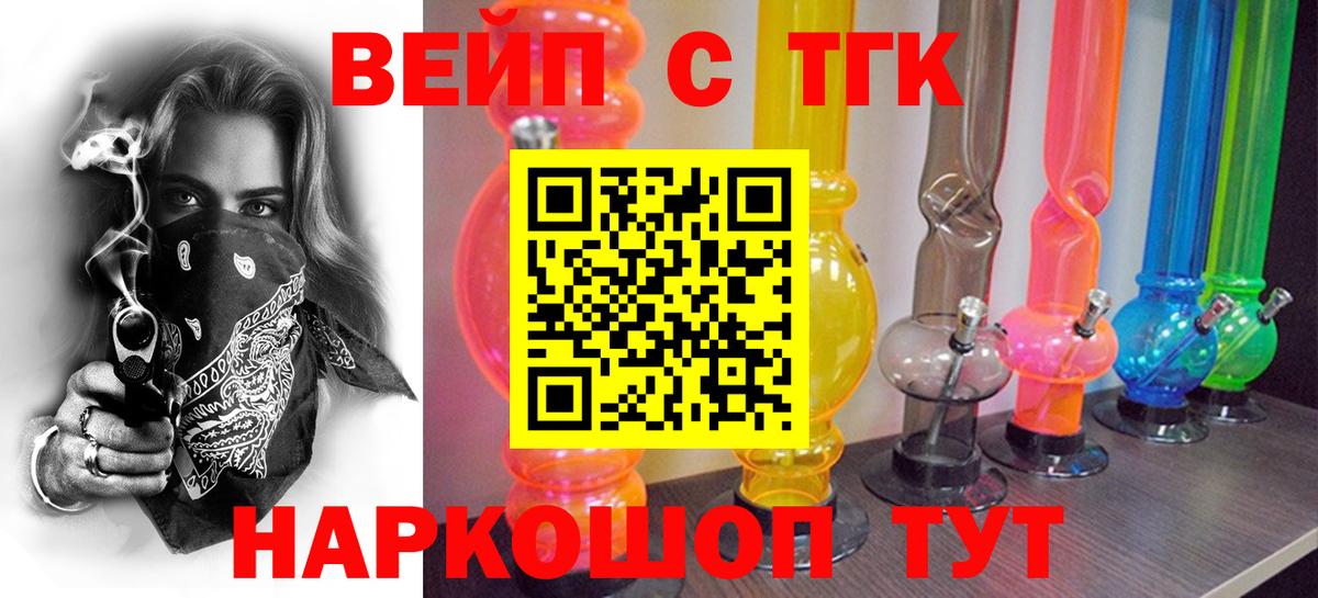 ТГК жижа Северск